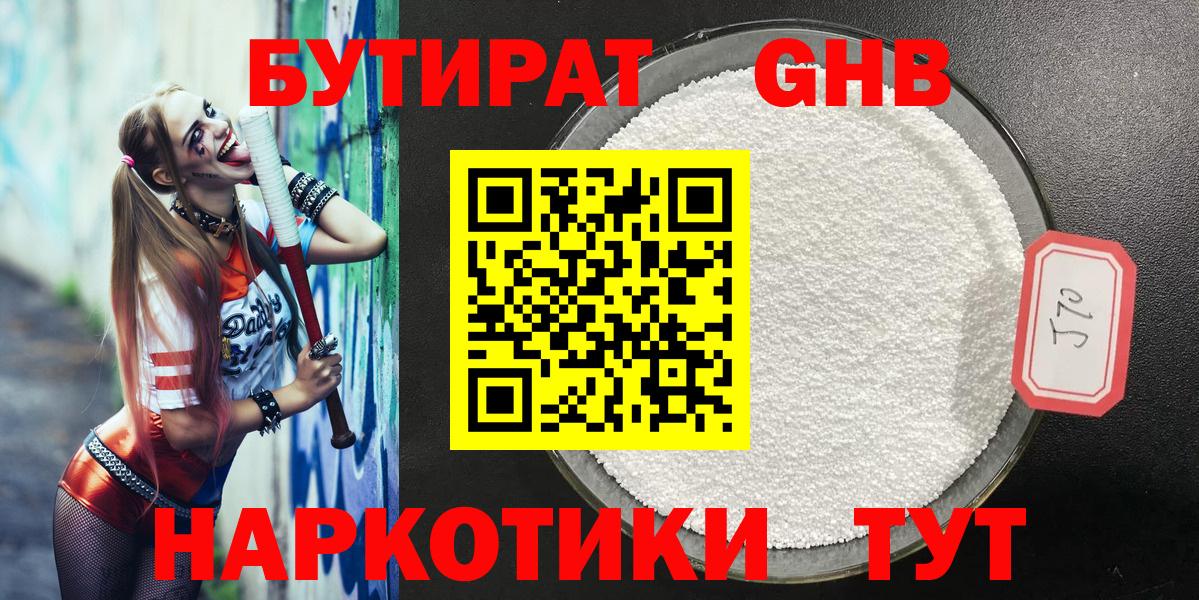 Томск  Бутират  Вход с VPN  БУТИРАТ вода 