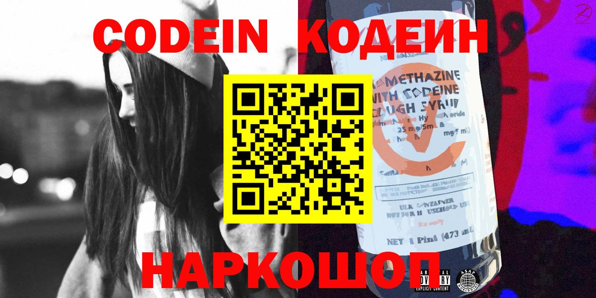 Кодеиновый сироп Lean Purple Drank Томск
