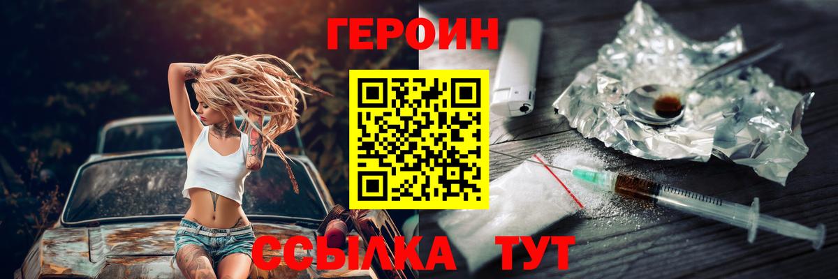 Томск  Героин Heroin  Вход с VPN 