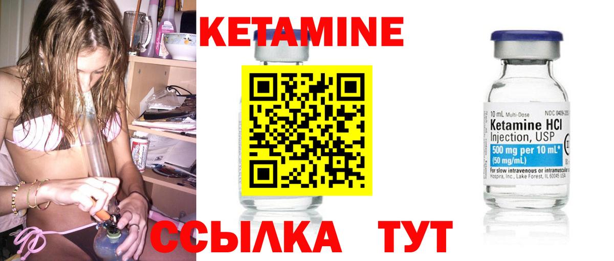 КЕТАМИН VHQ Томск