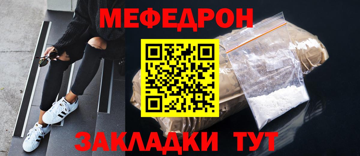 Томск  Мефедрон  Вход с VPN  Меф  МЯУ-МЯУ мука  как найти закладки  МЯУ-МЯУ кристаллы 