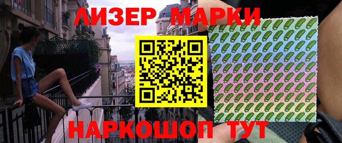 Наркотические марки 1,8мг Томск
